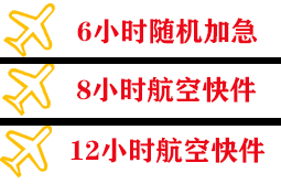 扎兰屯航空邮寄快递公司,专业空运当天件